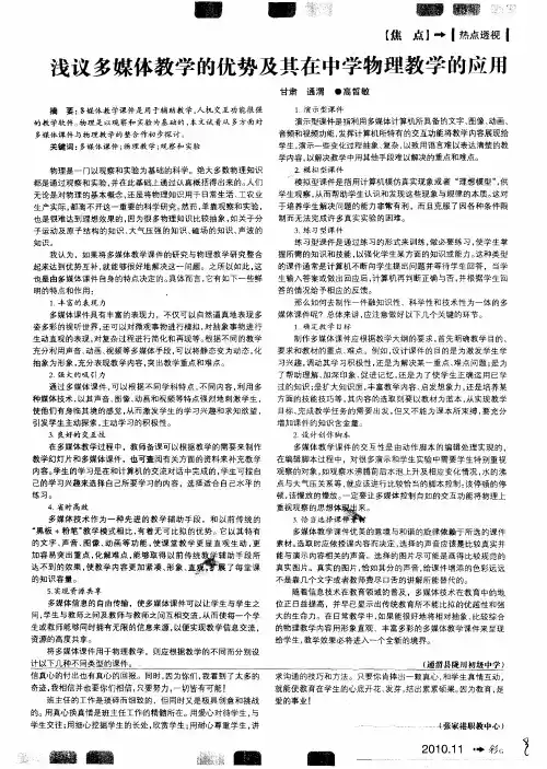 浅议多媒体教学的优势及其在中学物理教学的应用
