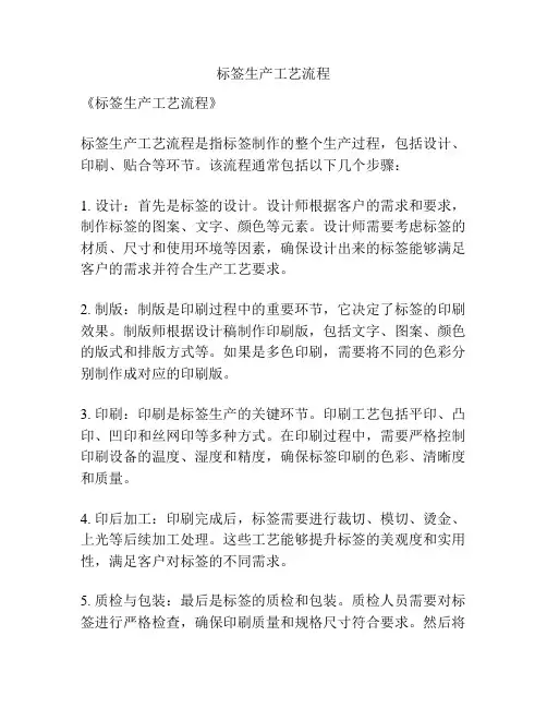 标签生产工艺流程