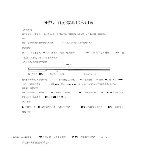 北师大版六年级上册分数百分数比应用题培优