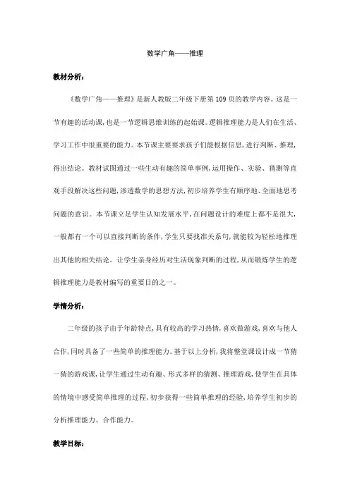 人教版二年级下册数学广角推理(公开课)