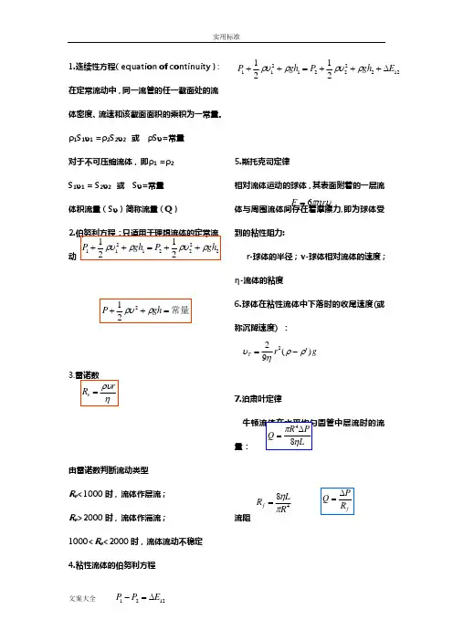 医用物理学公式汇总情况
