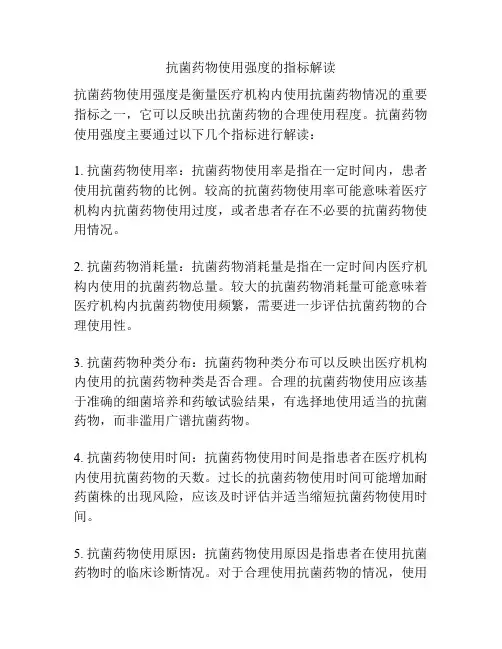 抗菌药物使用强度的指标解读