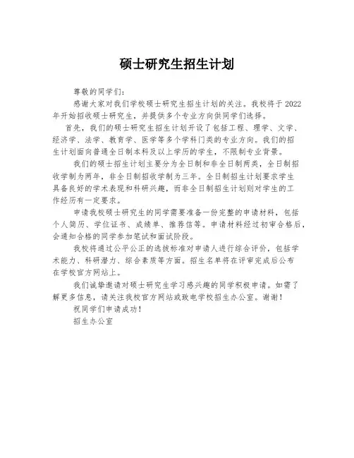 硕士研究生招生计划