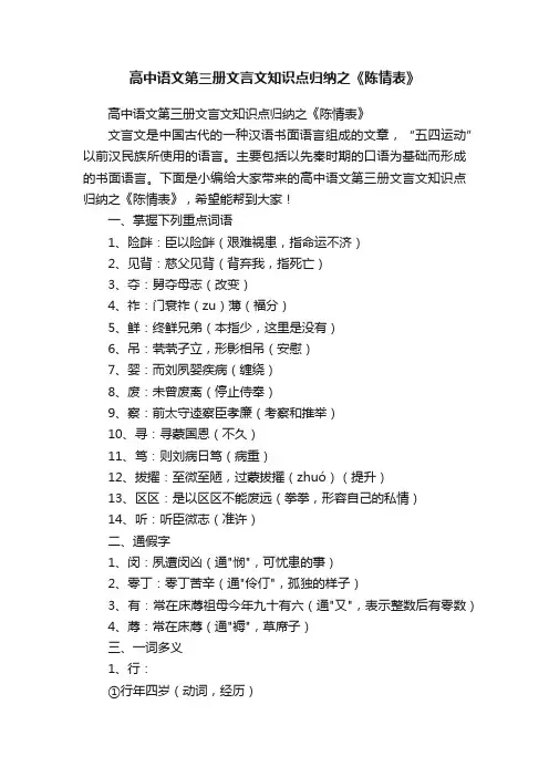 高中语文第三册文言文知识点归纳之《陈情表》