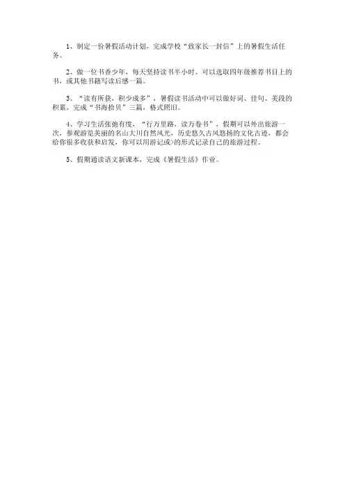 小学四年级暑假作业：语文部分