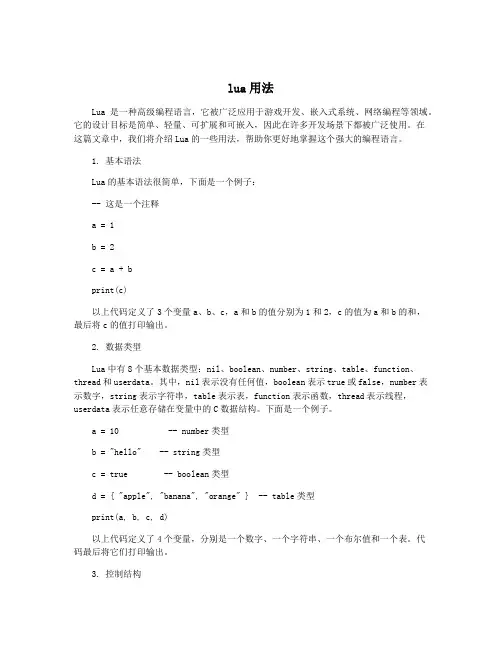 lua用法