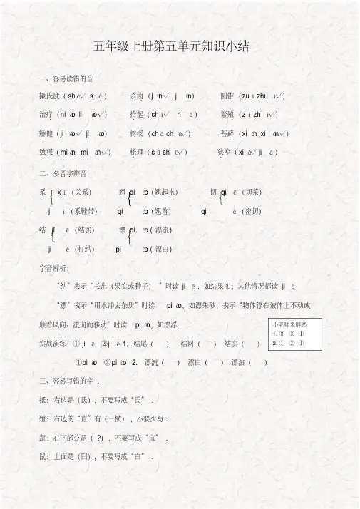 最新部编版五年级语文上册第五单元知识点小结