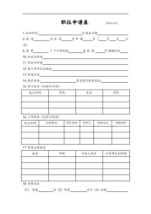公司求职人员登记表(新)模版