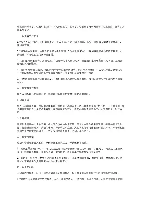 称重量的好句子