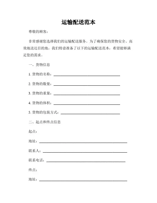运输配送范本