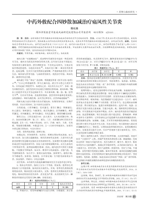 中药外敷配合四妙散加减治疗痛风性关节炎