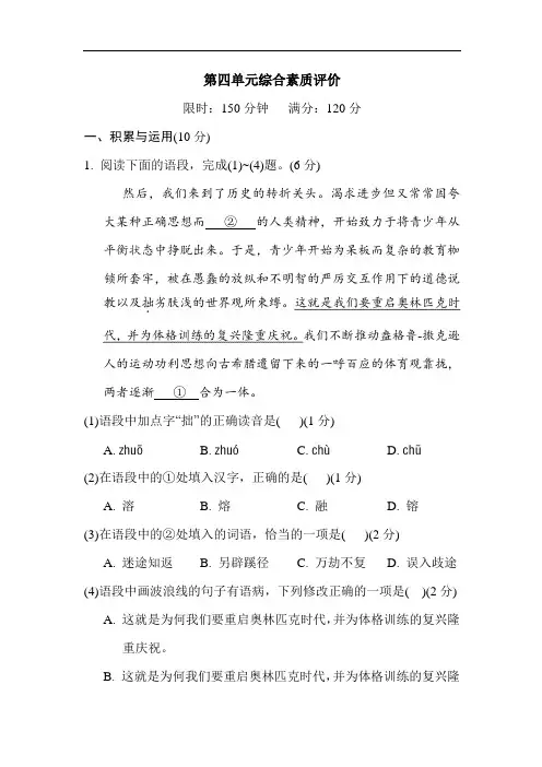 部编版语文八年级下册第四单元综合素质评价(含答案)