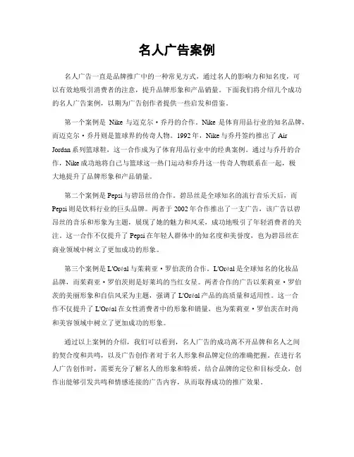 名人广告案例