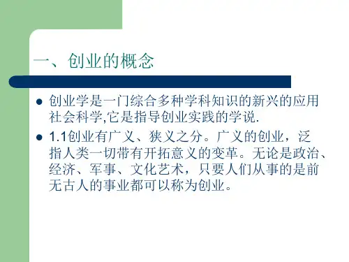 大学生创业基本素质和基本能力的培养与训练共41页