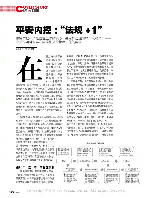 平安内控：“法规+1”