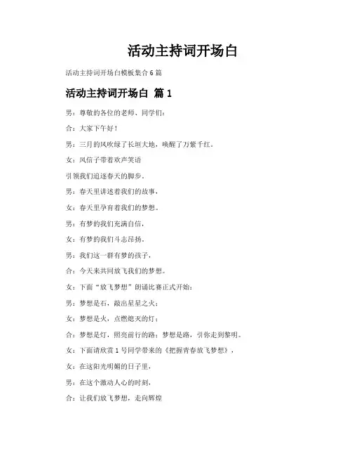 活动主持词开场白