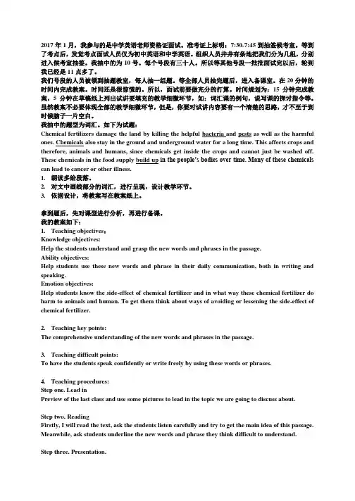 高中英语教师资格证面试