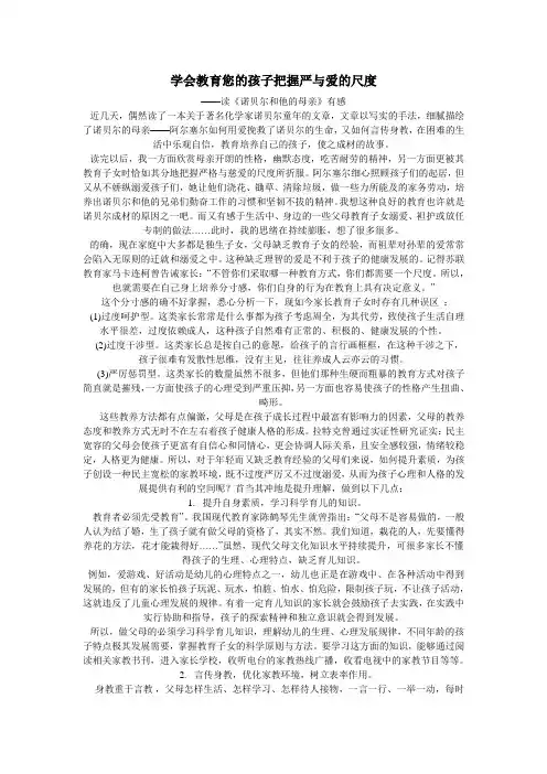 学会教育您的孩子把握严与爱的尺度