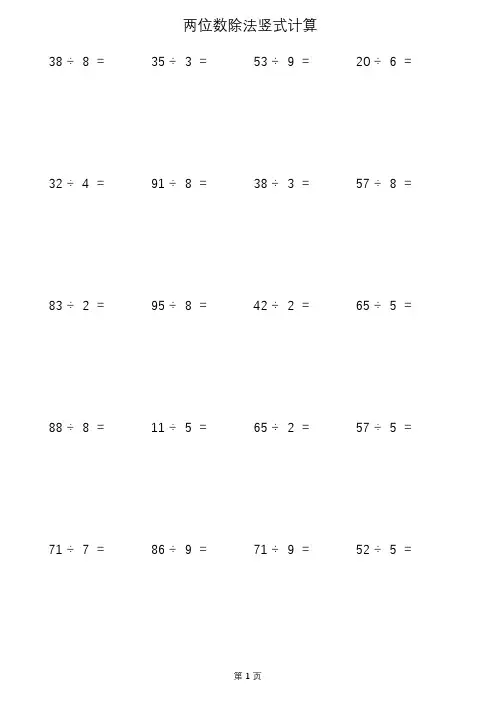 两位数除法竖式计算500题