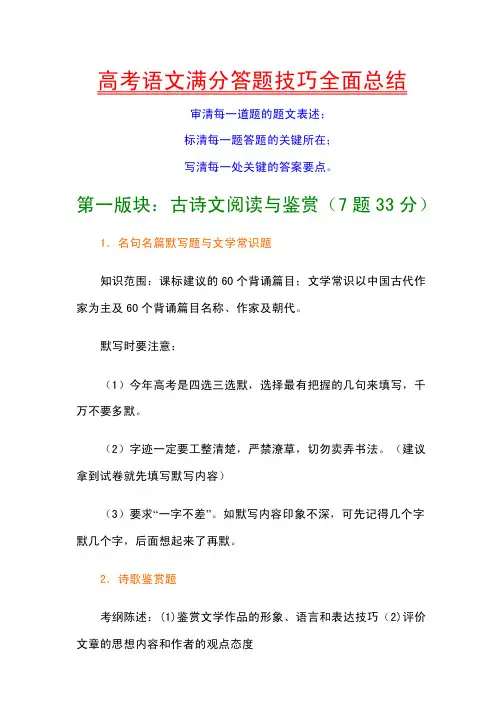 中考高考语文满分答题技巧全面总结【167页绝精】