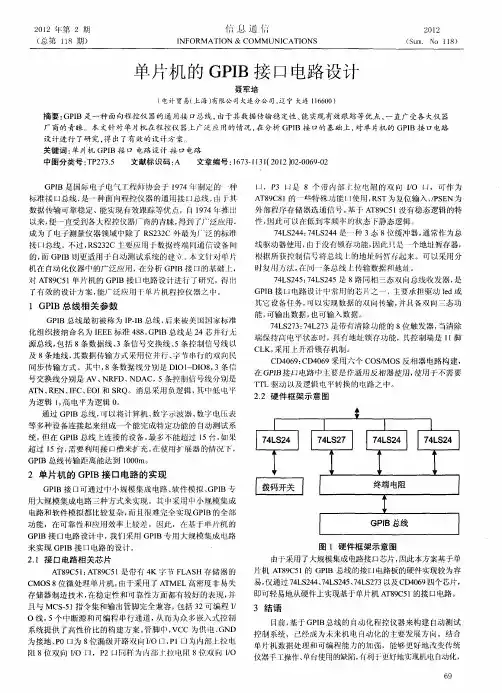 单片机的GPIB接口电路设计