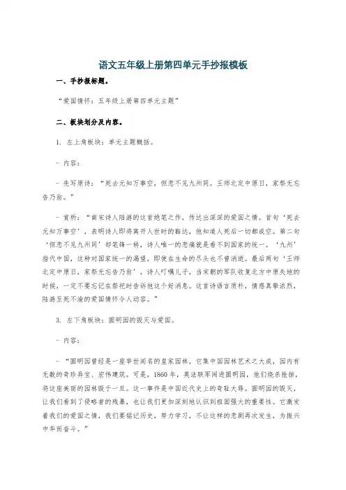 语文五年级上册第四单元手抄报模板
