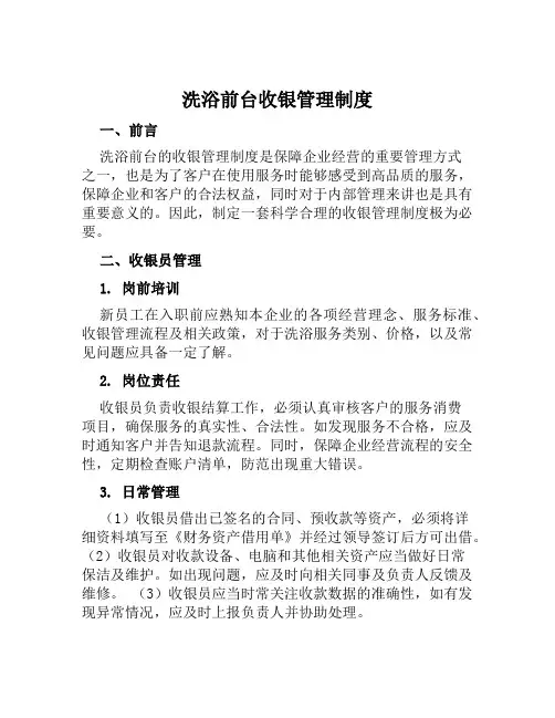 洗浴前台收银管理制度