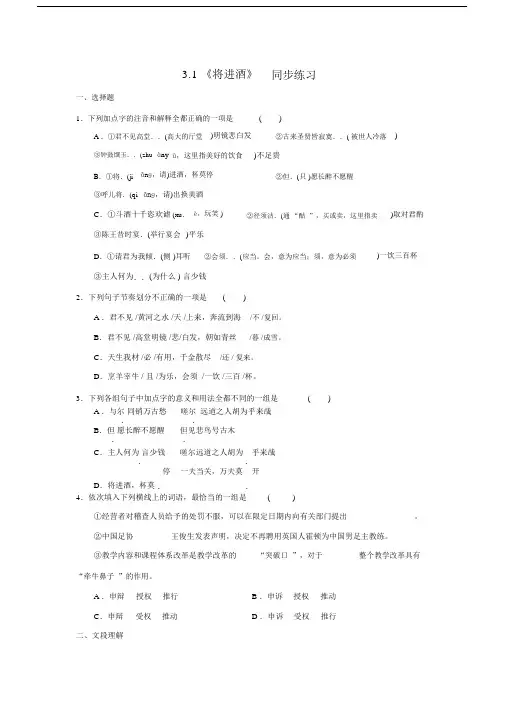 (完整版)《将进酒》同步练习.doc