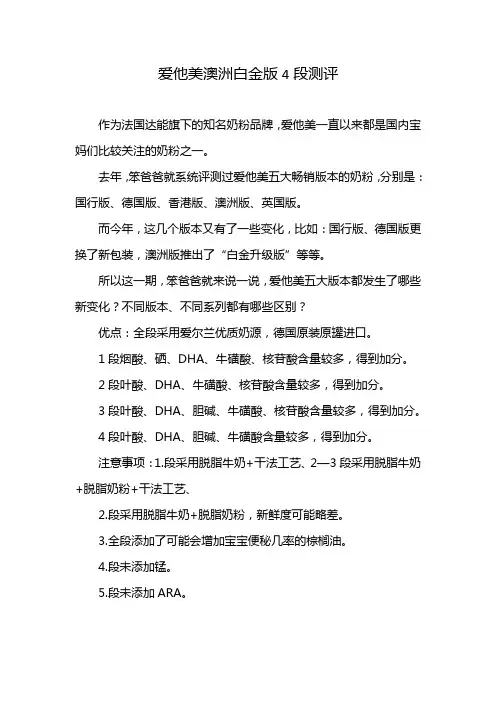 爱他美澳洲白金版4段测评