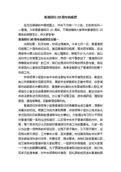 香港回归20周年的感想