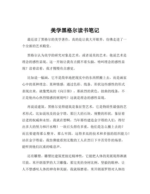 美学黑格尔读书笔记