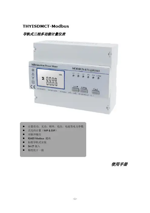 紫光新锐导轨式三相多功能计量仪表使用手册