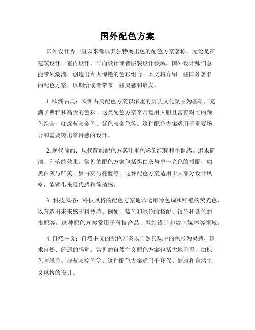 国外配色方案