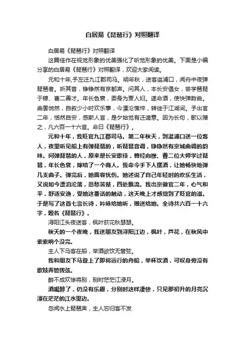 白居易《琵琶行》对照翻译