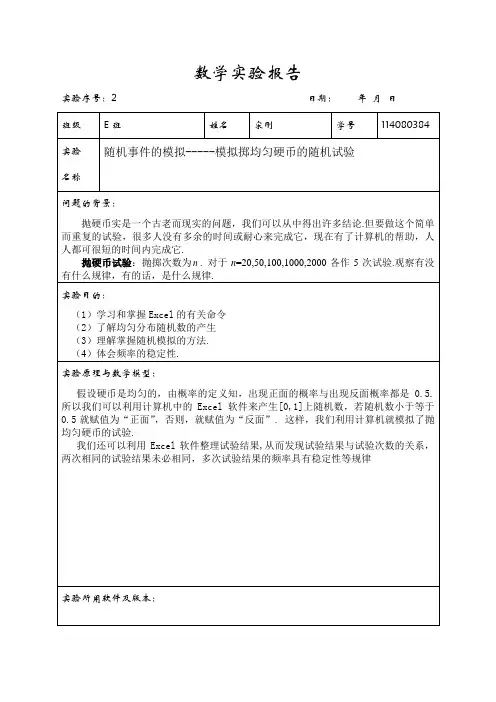 实验报告2