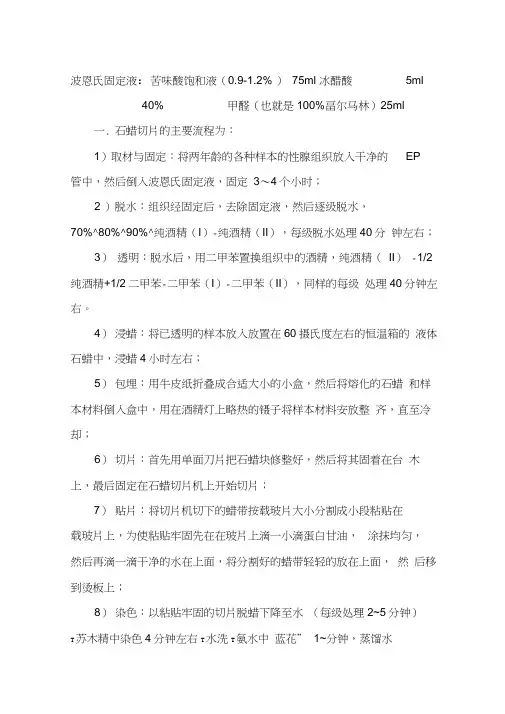 石蜡切片以及染色体制作