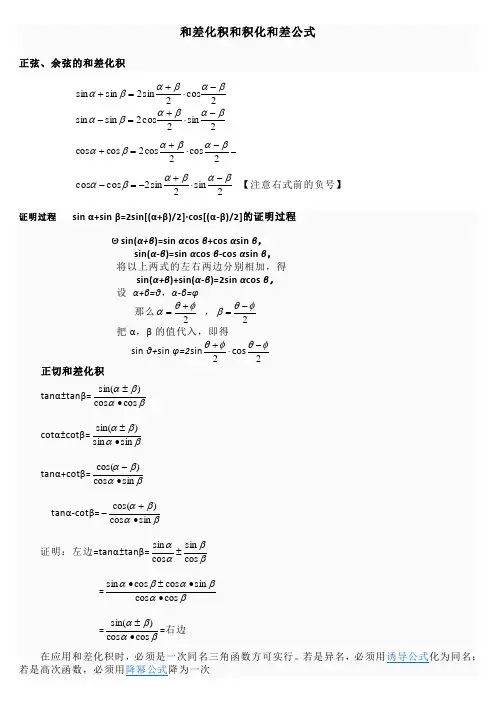 三角函数和差化积与积化和差公式(附证明和记忆方法)