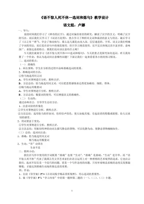 语不惊人死不休 教学设计