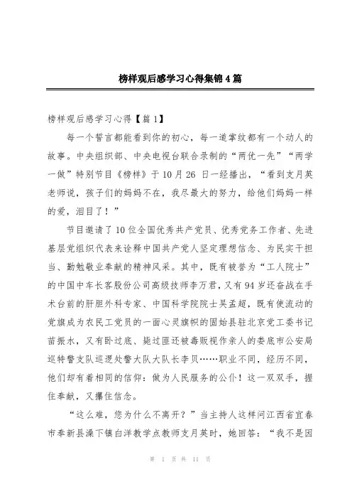 榜样观后感学习心得集锦4篇
