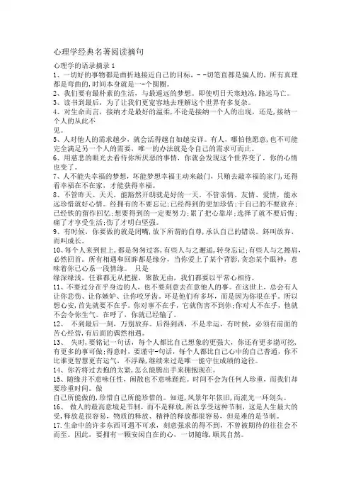 心理学经典名著阅读摘句
