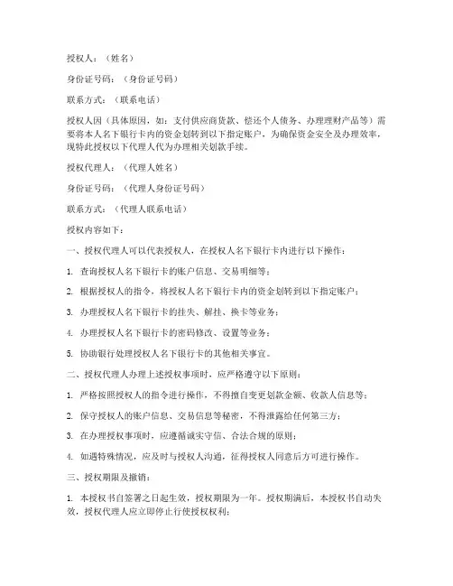 个人划款授权书_银行卡