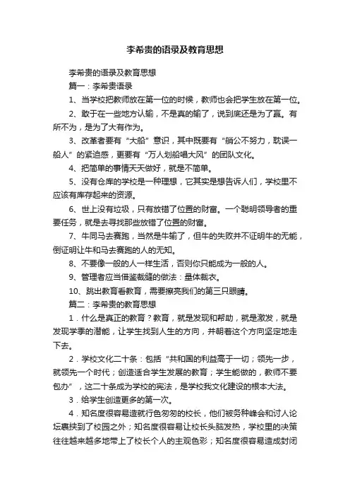 李希贵的语录及教育思想