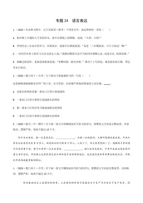 人教版部编(2019)高中语文选择性必修上册 专题24：语言表达(解析版)