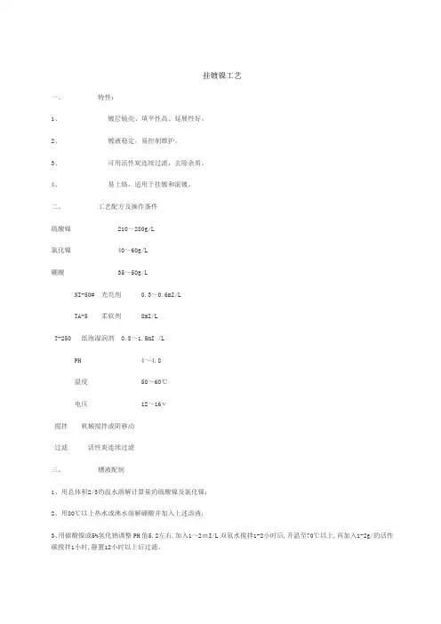 挂镀镍工艺