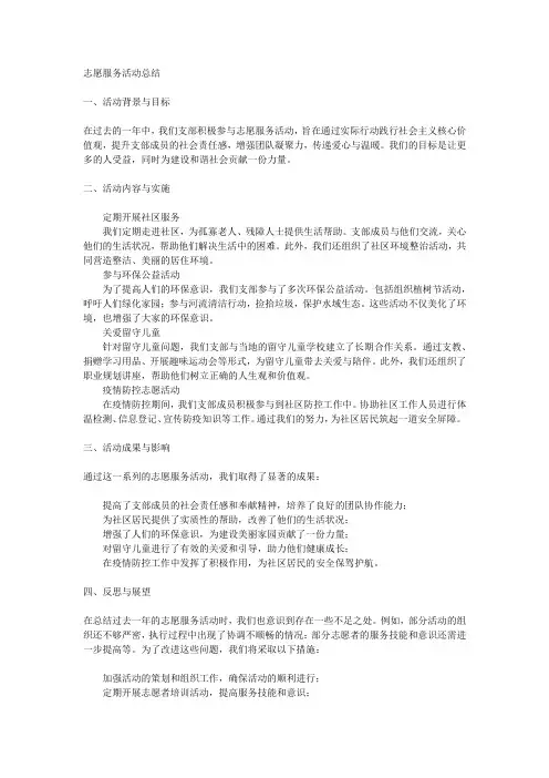 支部总结中的志愿服务活动