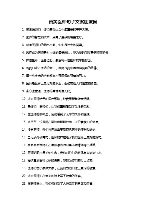 赞美医师句子文案朋友圈