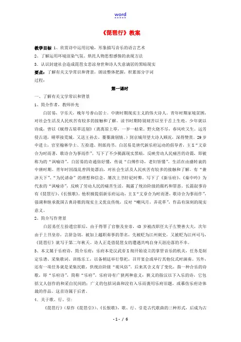 语文 3.1.3(琵琶行)同步备课教案 苏教版必修4 教案