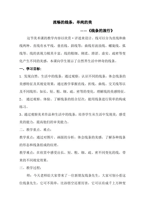【教学设计】线条的动与静