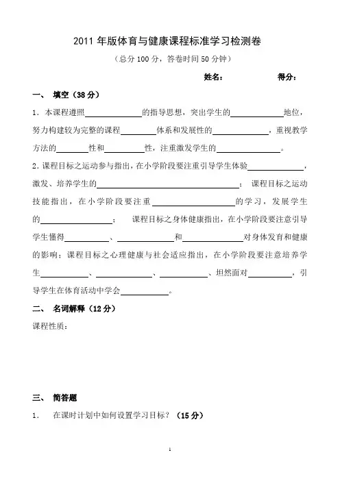 2011年版体育与健康课程标准学习检测卷
