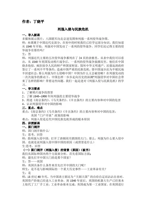 列强入侵与民族危机教案